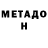 Метадон VHQ Alexandr Pryakhin